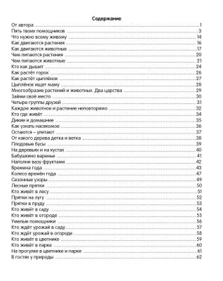 Купить книгу Аверсэв Умней-ка. 4-5 лет. Знакомство с природой в интернет-магазине Букваешка